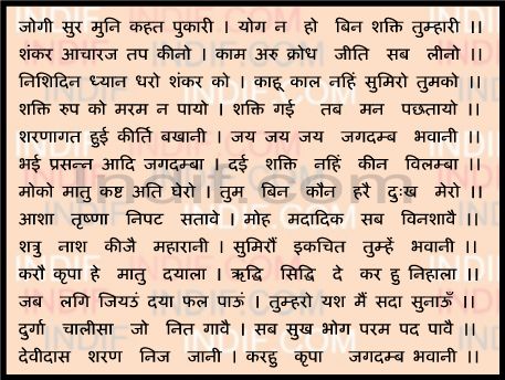 durga chalisa pdf in hindi
